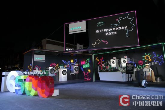 西门子iQ500系列洗衣机发布会现场