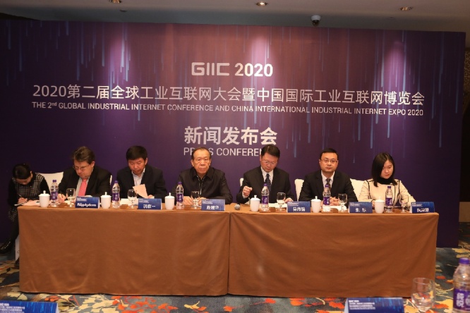 中国国际工业互联网博览会发布会在京召开